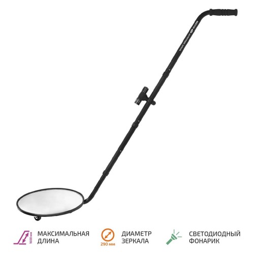 МЕГЕОН 46001 Досмотровое зеркало